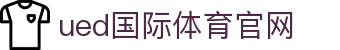 ued体育（中国）官方网站｜世界杯冷门预警与阵型演变复盘